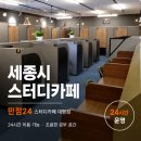 만점24스터디카페열매 - 5445 | 세종시 스터디카페 찾는다면 만점24 스터디카페 대평점 후기