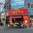동강반점