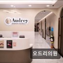 오드리의원 이미지