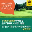 삼흥육육팔팔(주) | 용인 코스관리 잘 된 골프장 수원cc 회원권 법인입회후기, 시세 및 매매 서현팀장