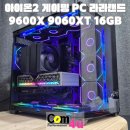 모스트 PC | 아이온2 게이밍 PC! 라라랜드 라이젠 9600X RX 9060XT 16GB NITRO+ DPF70 블랙, DF12 ARGB 튜닝 시스템...