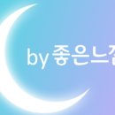 요즘 더 자주 들어가게 되는 이유, 달다방 리뉴얼 진짜 예쁘게 바뀌었어요 🌙