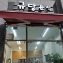 규당분식 네이버블로그