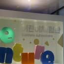 아시아낚시 | 전남아기랑갈만한곳 광주아시아문화전당 리뉴얼후기! 어린이체험관