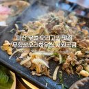 무학산오리하우스 | 마산 오리고기 잘하는 곳 / 무학산오리하우스 내돈내산 솔직후기
