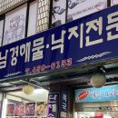 남경해물낙지 이미지