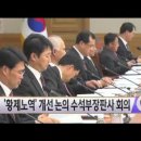 &#39;황제 노역&#39; 개선 위해 수석부장판사들 모였다 / YTN - 11년전.... 이미지