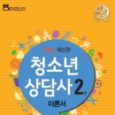 청소년진로상담사(2급) 이미지