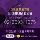 더 아름다운 한의원 이미지