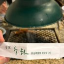 초원숯불구이 네이버블로그