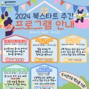 2024년 5월 도서관 주간 이미지