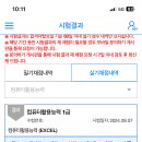 [컴퓨터활용능력실기] 컴활 2트 합격 후기 이미지