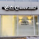 2002 | 석적헤드스파 잘하는곳 온스킨since2002 두피관리 리얼후기