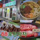 88포장마차 수원로데오점 | 수원역 술집 &#39;88포장마차 수원로데오점&#39; 이런갬성 술집 아주 좋지