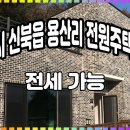 용산리 이미지