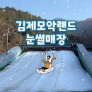 유로태권도 | 김제 모악랜드 • 전주 근교 눈썰매장