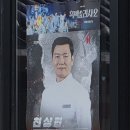 원플러스원 | 흑백요리사 백수저 맛집 천상현의 천상 영암멋집 후기, 영암 여행 원플러스원