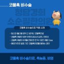 청담경희소순필한의원 이미지