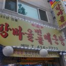 강마을민물매운탕