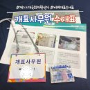 익산팔봉동우체국 | 제22대 국회의원 선거 개표사무원_사전교육, 비례대표 수개표 빡센 후기(ft. 개함/점검부, 사무원수당)