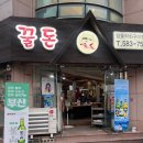 금정참숯생갈비 | @ 꿀돈생포갈비 : 부산 구서동 가족과 함께가기 좋은 참숯석쇠구이전문 돼지갈비 노포 맛집