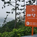 해를담은펜션 이미지