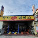 한신 카 센타 이미지