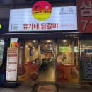 유가네닭갈비 분당오리역점 | 오리역 맛집] 분당 오리역 가성비 좋은 닭갈비 집 "유가네 닭갈비 분당오리역점" 할인 정보와...