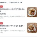 그린인텍 | 타바스코 푸드페스타 성수동 브런치 맛집 핫플 제이드앤워터