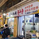 보름이네분식 이미지