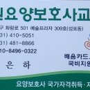 호원요양보호사교육원 네이버블로그