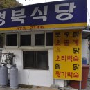 경북식당 이미지