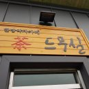 한방약차카페드무실