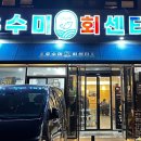 우수미회센타별관 이미지