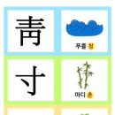 신나는 한자 놀이 이미지