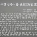 주천삼층석탑 이미지