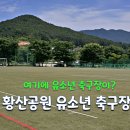 황산공원 족구장 네이버블로그