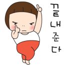 기어코 하고말테다 이미지