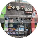 누렁이도 찰스로 이미지