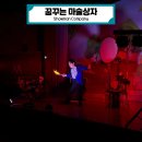 금강초등학교 | 학교로 찾아가는 공연 &#39;꿈꾸는 마술상자&#39; - 부산 금강초등학교