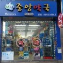 이준약국 이미지