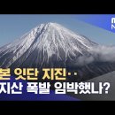 Ruth: 후지산이 폭발한다 & 3차 대전은 유럽에서 일어난다 이미지