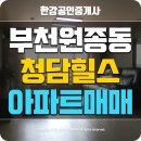 청담힐스아파트 이미지