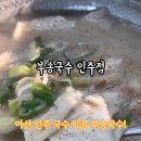부송국수인주점