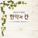 청아인 한의원 이미지