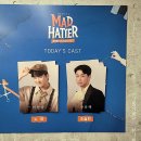 스카이드림컴파니 | [뮤지컬] '매드해터' 리뷰 및 후기(이한솔-송유택, 웰메이드 창착 초연+깊은 여운)