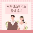 (토탈) 더청담스튜디오 후기 8편 - 반투명창