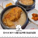 최고당수원대 | 수원대맛집 봉담한식 아기랑 오기에 좋은 유씨네본가 누룽지삼계탕 화성안녕점
