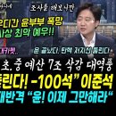 법원 대반격, 한동훈 삼촌TV 구속 이미지