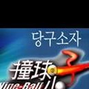 코끼리 당구클럽 이미지